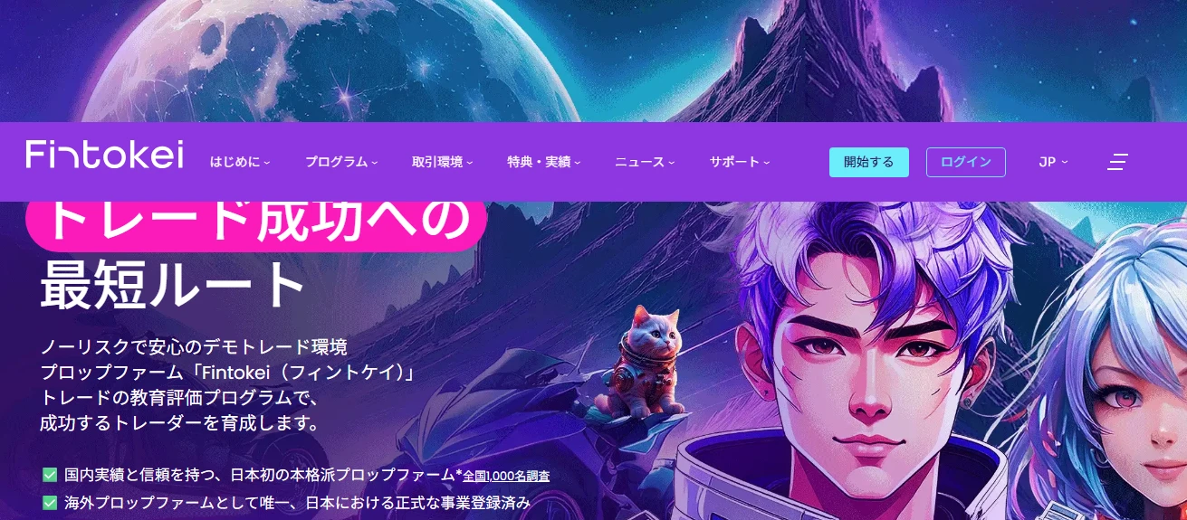 Fintokei（フィントケイ）公式サイト トップページ